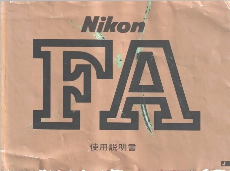 Nikon ニコン FA の 取扱説明書/オリジナル版(中古)