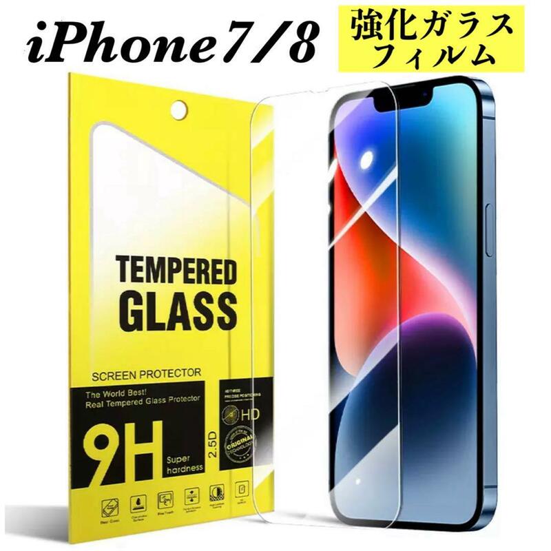 iPhone7/8 強化ガラスフィルム アイフォン 液晶保護フィルム