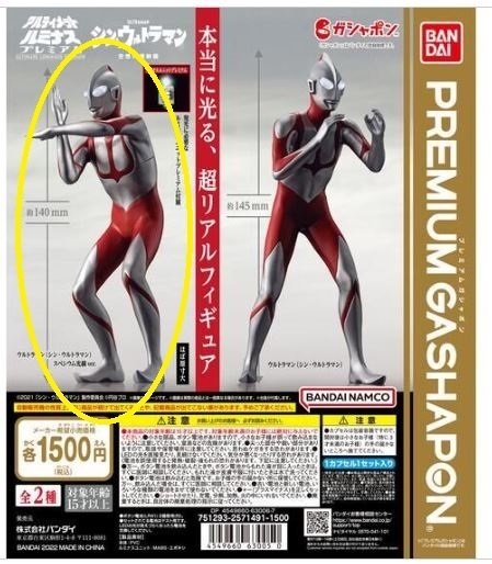 アルティメットルミナス　シンウルトラマン　プレミアムガシャポン　スペシウムVer　ルミナスユニットプレミアム付き 内袋未開封品ラスト1