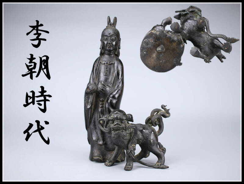 DA432 朝鮮 【李朝時代】 銅製 観音 獅子 仏像 置物／箱付 美品！ｚ