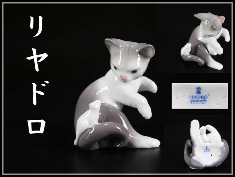 CF048 LLADRO 【リヤドロ】 磁器人形 可愛い猫と鼠 置物 高8㎝／美品！ｒ