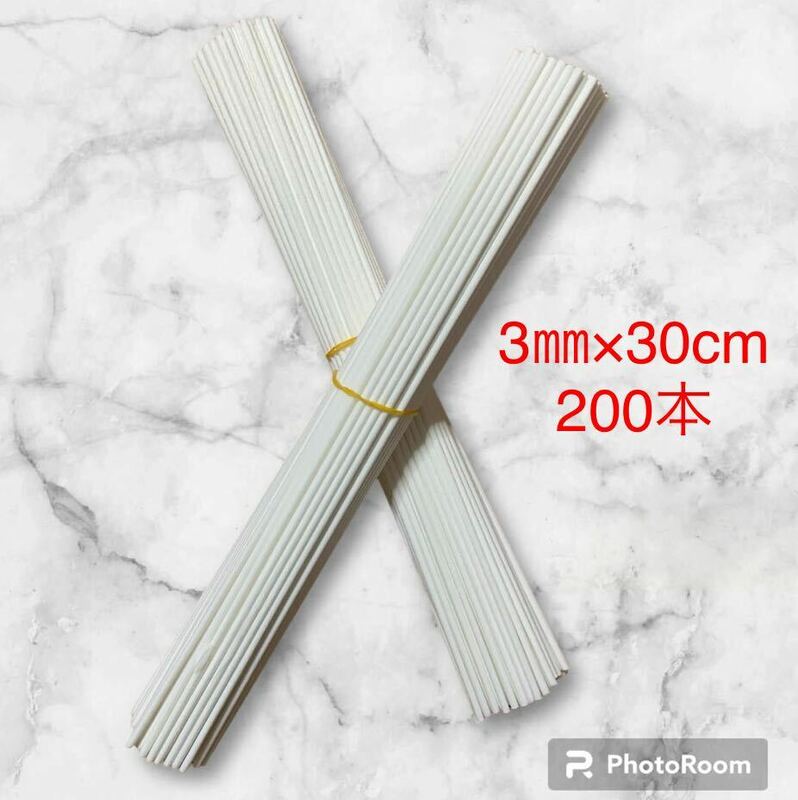【200本 3×300】アロマディフューザー スティック 揮発性アロマスティック 直径3㎜ 長さ30cm 