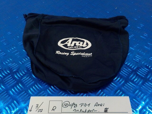 R●○（10）中古　アライ　Arai　ヘルメットカバー　袋　6-3/22（こ）