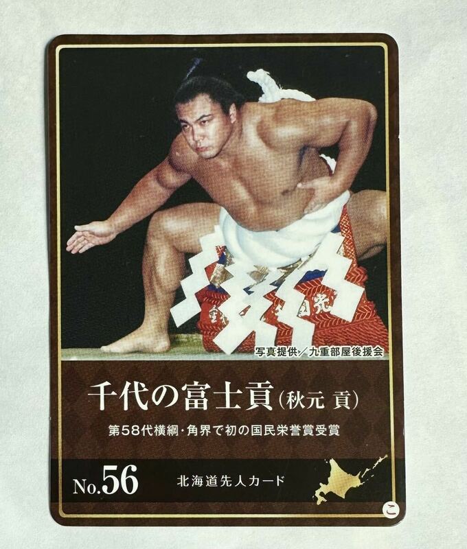 正規品■新品未使用 BBM 大相撲カード千代の富士　横綱　北海道限定カード
