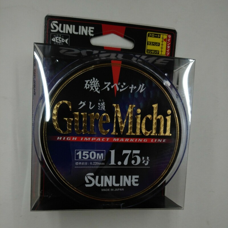 新品 サンライン 磯スペシャル グレ道 GureMichi 1.75号 150m SUNLINE
