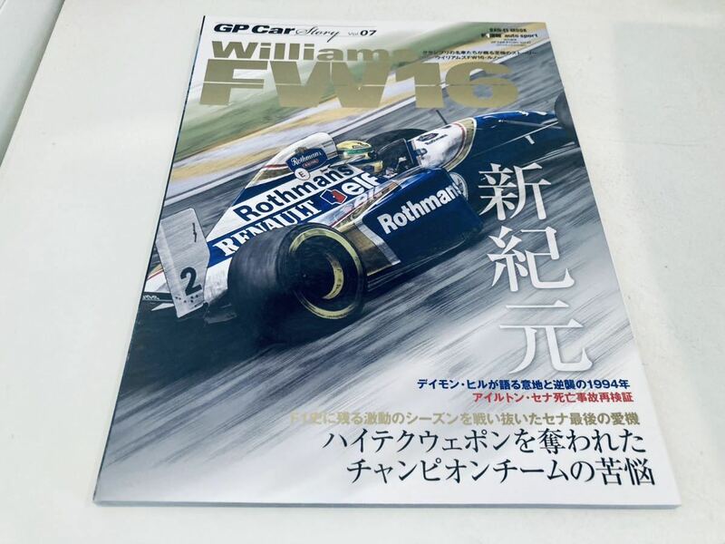【送料無料】GP Car Story Vol.07 ウィリアムズ ルノー FW16 1994
