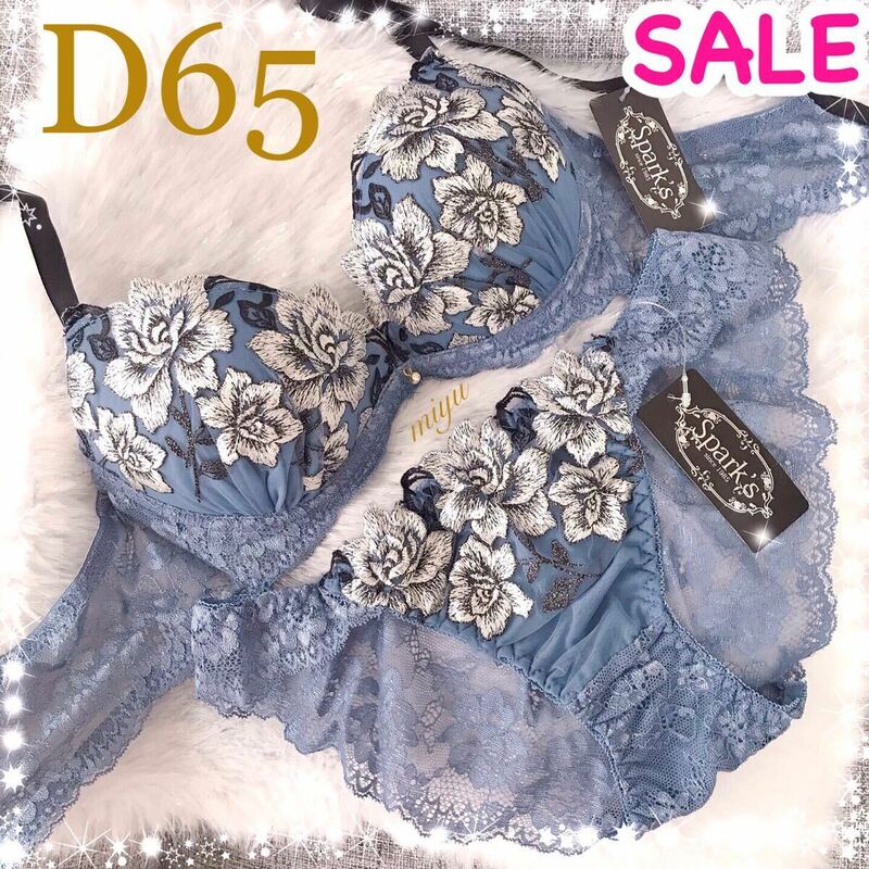 セール★D65M ミスティローズ ブルー 青★ブラジャー&ショーツセット★ゴージャス 花柄刺繍 レース Dカップ アンダー65 新品 下着★みゆ