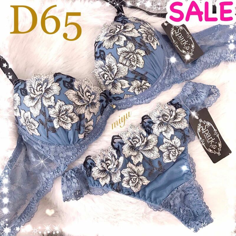 セール★D65M ミスティローズ ブルー 青★ブラジャー&Tバックセット★ゴージャス 花柄刺繍 レース Dカップ アンダー65 新品 下着★みゆ