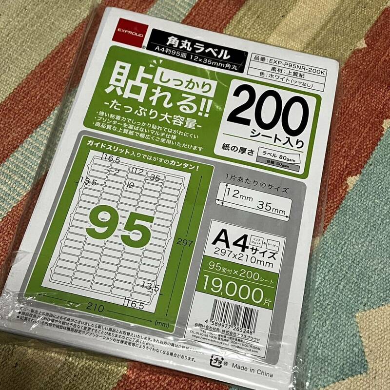 エクスプラウド　200シート　角丸ラベル　A4ラベルシール