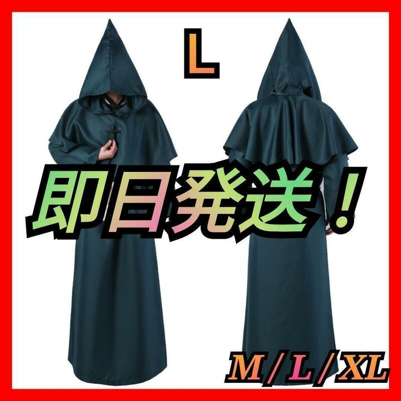 僧侶服 ローブ コスプレ 神父 修道士 霊媒師 牧師 異世界 仮装 緑 L C