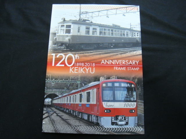 京浜急行／＜KEIKYU *120th 1898-2018 ANNIVERSARY FRAME STAMP(ポストカード・ステッカー・切手(62円10枚))＞□彡『未使用品・貴重品』