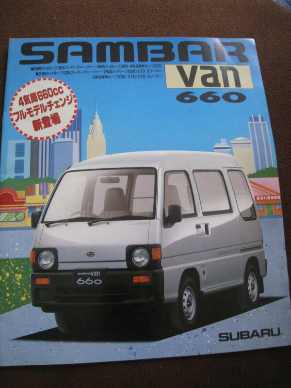 ■即決価格　送料込み金額　SUBARU スバル SAMBAR Van660 サンバーバン660 V-KV4 KV3型 15頁 カタログ 1990年6月 当時物 ◆古本◆