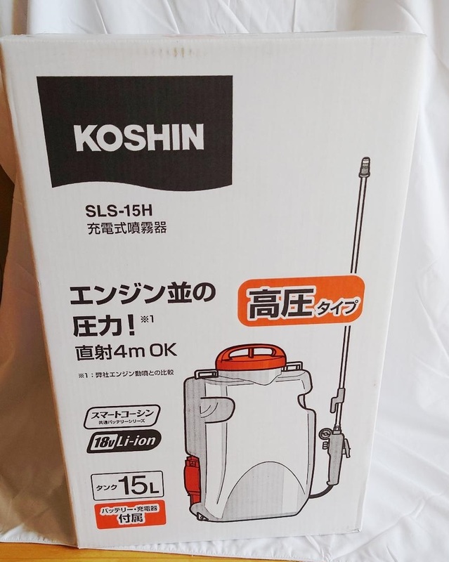 新品◆工進18V充電式 背負い噴霧器 高圧タイプSLS-15Hバッテリー充電器付属 15L G1/4ノズル60cm計量カップ付き18V(2.0Ah KOSHINコーシン