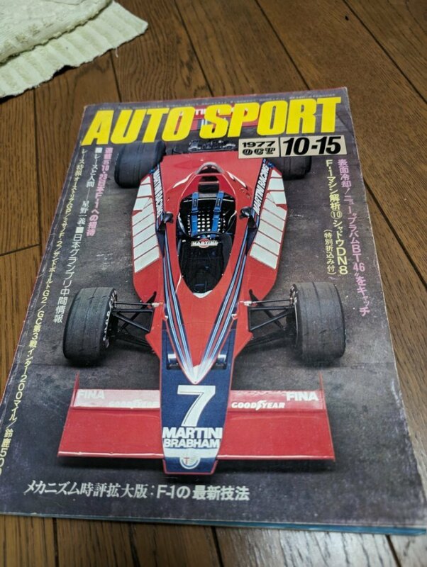 絶版!! オートスポーツ　1977 10-15