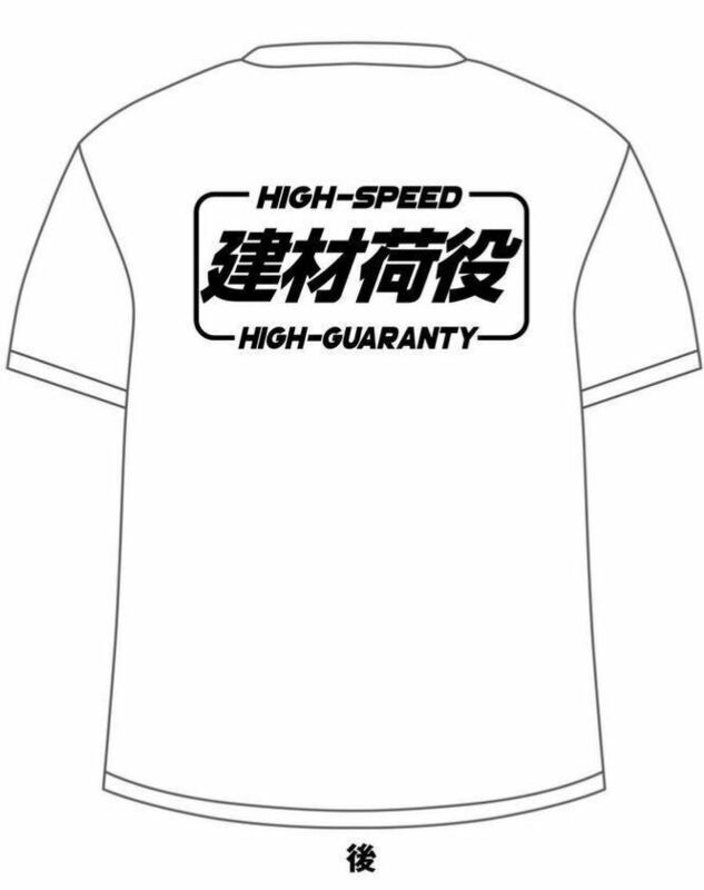 建材荷役Tシャツ　白　ダンプ屋さん