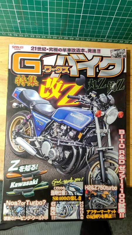 G-ワークスバイク 三栄書房 創刊号Ｚ２ CB マッハ ホンダ カワサキ ヤマハ スズキ 旧車會 絶版車 g−ワークス チャンプロード ヤングオート