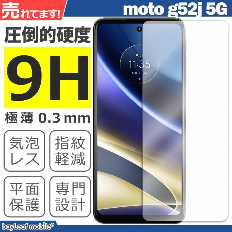 Motorola moto g52j 液晶保護ガラスフィルム モトローラg52j 硬度9H 飛散防止 ガラスケース