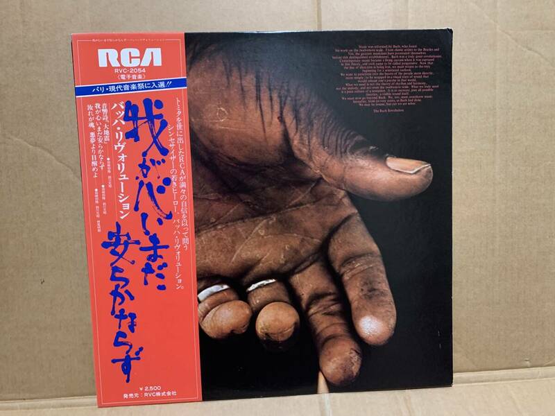 国内盤帯付き　 The Bach Revolution / Waga Kokoro, Imada Yasuraka Narazu RVC-2054　単音シンセ時代の傑作
