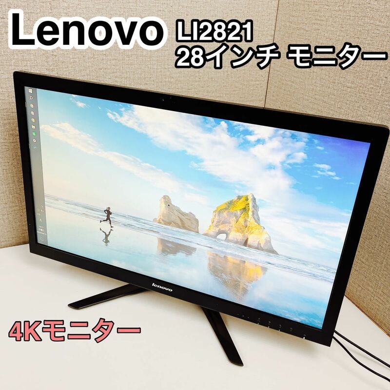 Lenovo レノボ 28インチモニター 4K LI2821