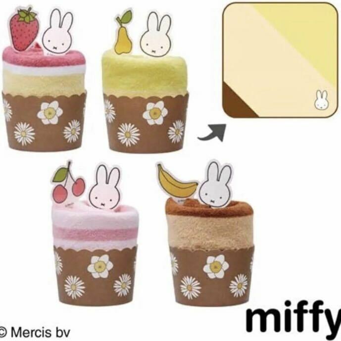 ミッフィー【miffy】カップケーキ風ハンドタオル (全種セット)「ミッフィーとゆったりカフェたいむ」