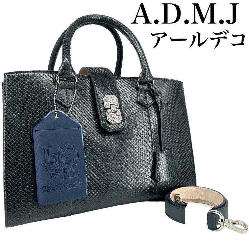 A.D.M.J エーディーエムジェイ　アールデコ　パイソン　2way バッグ　ADMJ　ビジュー