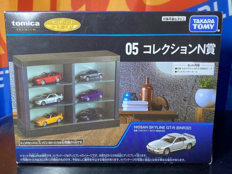 未開封 トミカくじ コレクション 05 N賞 プレミアム 日産 スカイライン GT-R BNR32 R32 コレクションケース ディスプレイケース