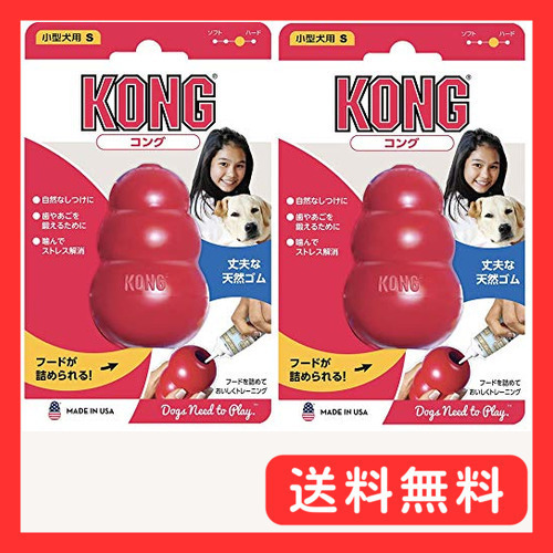 Kong(コング) 犬用おもちゃ コング 赤 小型犬用 S サイズ×2個 (まとめ買い)