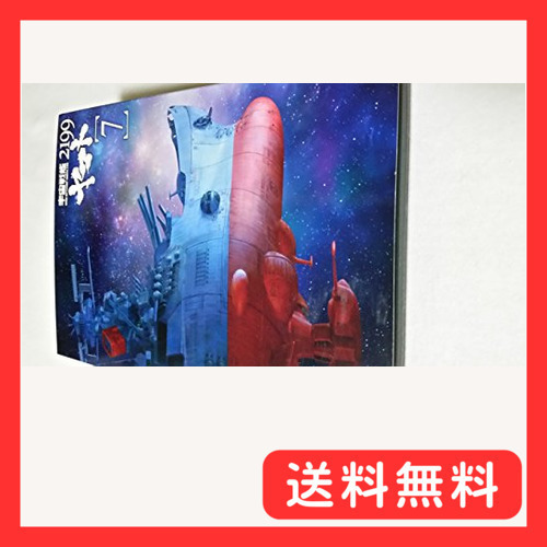 宇宙戦艦ヤマト2199 7 (最終巻) [DVD]