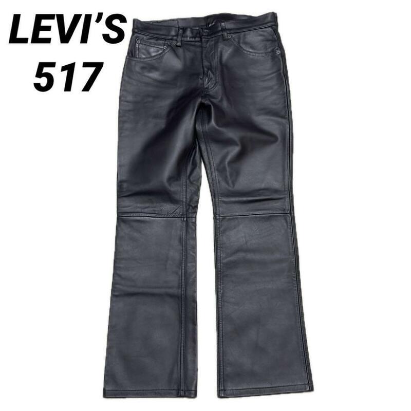 LEVI’S 517 ホースハイド ブーツカット レザーパンツ W32