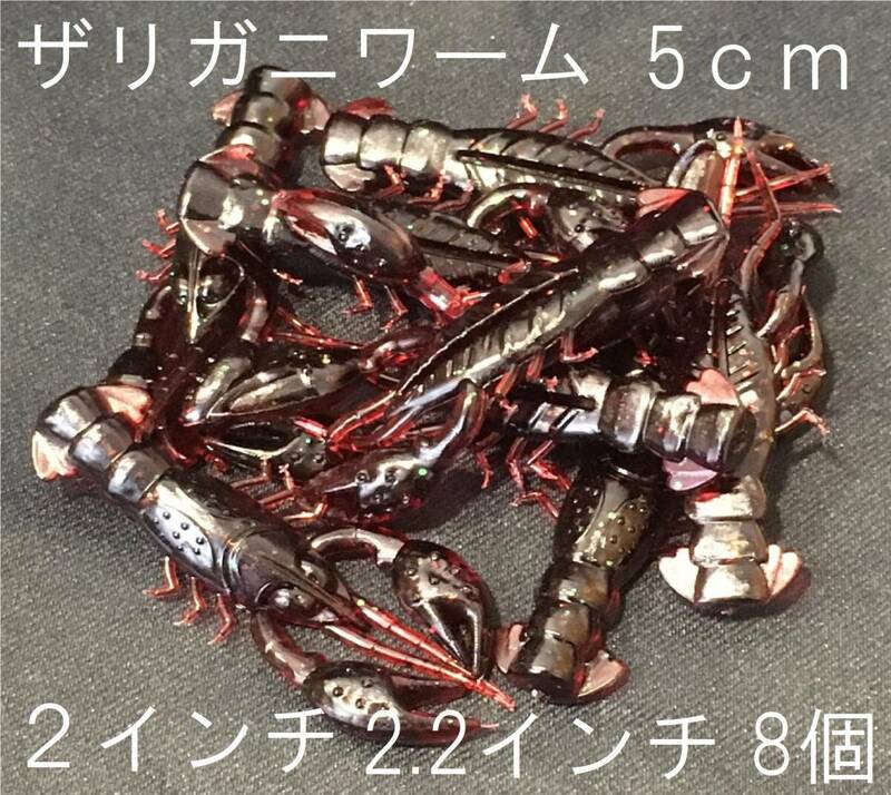 ザリガニ ソフトワーム 大量 8個セット 柔らかい 爆釣 激安 赤 海老 蟹 エビ カニ 根魚 穴釣り ロックフィッシュ 鯛 ヒラメ チヌ 送料無料