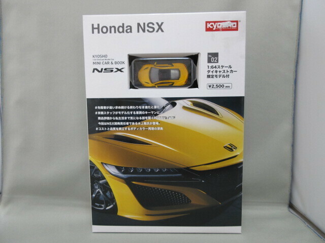 ★京商 KYOSHO ミニカー & BOOK No.2 Honda NSX 1/64 ダイキャストカー限定モデル付き★
