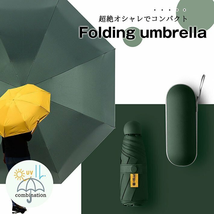 【おしゃれで機能的】傘 折りたたみ傘 雨傘 日傘 折りたたみ 大きめ 大きい メンズ レディース 晴雨兼用 UVカット 7988338 オリーブ 新品