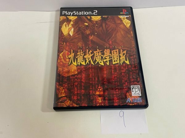 SONY ソニー PS2 プレイステーション2 動作確認済 九龍妖魔學園紀 SAKA9