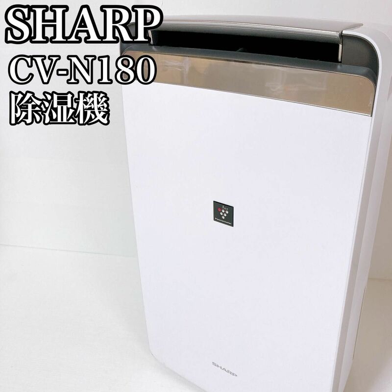シャープ SHARP 除湿機 衣類乾燥 プラズマクラスター CV-J180-W