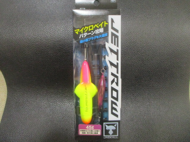 （F4.26） ジャッカル　ジェットロー45g　アピールセット　新品未使用！2