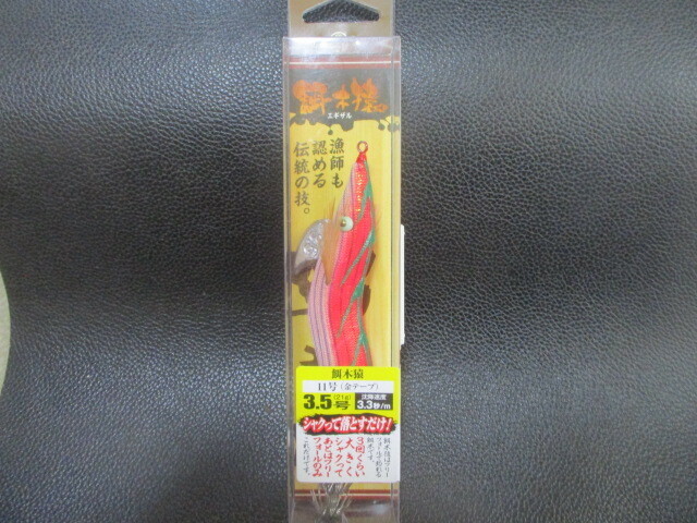 （F4.26） 林釣魚具製作所　餌木猿・NINJA　3.5号　11号（金テープ）　新品未使用！