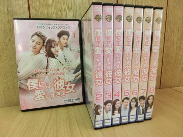 ●中古DVD レンタルアップ レンタル落ち 僕には愛しすぎる彼女 字幕 韓国ドラマ 全8巻セット 第1話～第16話 イ・ヒョヌク●