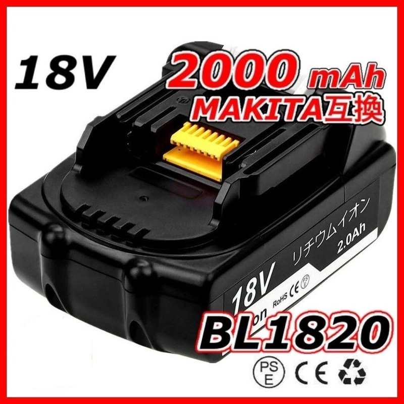 (A) マキタ バッテリー BL1820 互換 １個 軽量タイプ 掃除機などに 14.4v 2.0Ah PSE CE取得 BL1460B BL1450B BL1440B BL1430B 対応