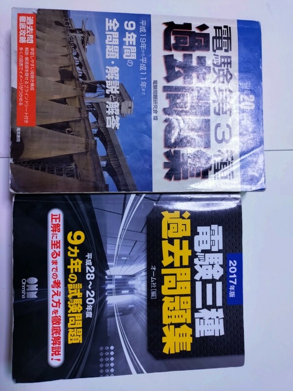 ☆ 電験三種 過去問 H11〜H28 まで網羅　第三種電気主任技術者　理論　機械　電力　法規　セット　まとめて 当時本 電験3種