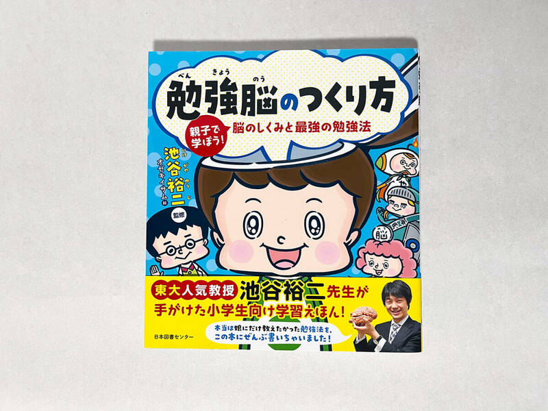 【中古】勉強脳のつくり方 親子で学ぼう! 脳のしくみと最強の勉強法