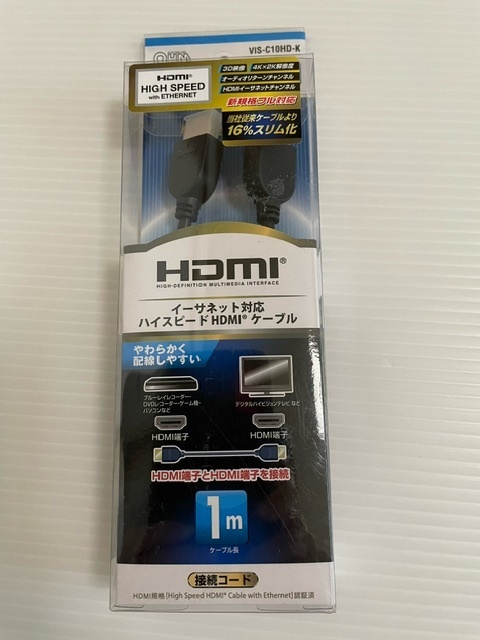 ★送料無料！最安！新品【オーム電機 HDMI ケーブル】やわらかタイプ 使いやすい1Ｍ 05-0317 VIS-C10HD-K★1メートル、ＯＨＭ