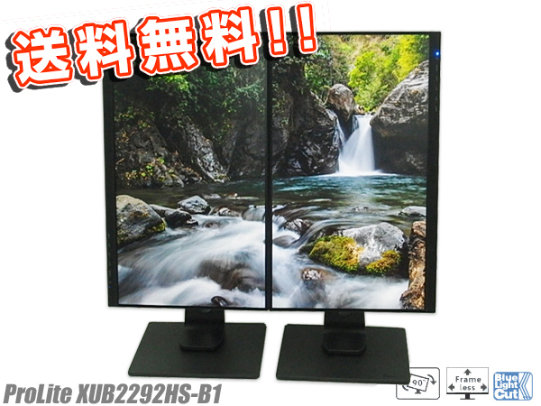 ◇〇 2画面に最適 ! 極細ベゼル 非光沢VAパネル ブルーライトカットで繊細画像 iiyama フルHD 21.5型 ProLite XUB2292HS-B1 スピーカー有