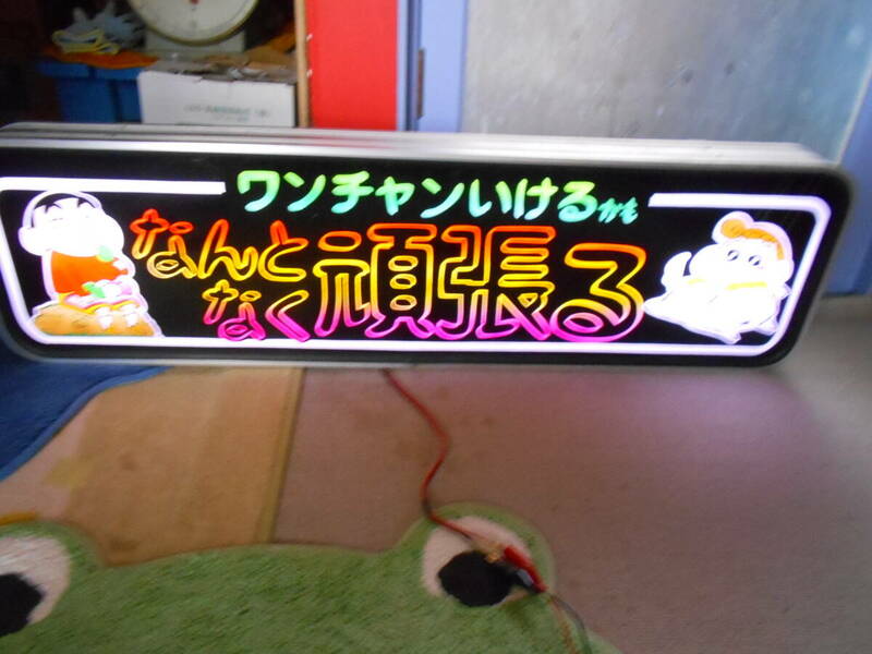 アンドン　しんちゃん　LED　12v　大　アダプター付　看板灯　アンドンケース　アンドン板　動作品　JB　アルナ　デコトラ　ヤマト着払い