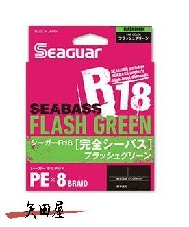 クレハ シーガー R18 完全シーバス　フラッシュグリーン 200m 1.5号