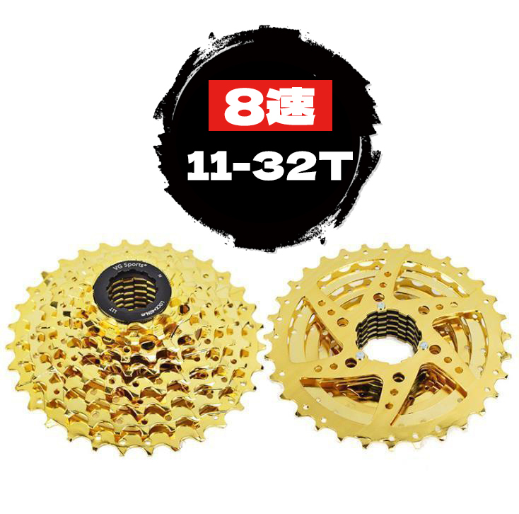 BK-8J【送料無料】自転車 カセットスプロケット 8速用 11-32T 金色 8S ロードバイク マウンテンバイク 自転車パッツ 自転車用品 パッツ