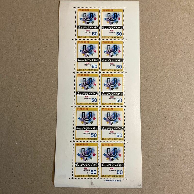 【未使用】1967年　ユニバーシアード東京大会記念　　記念切手シート　大蔵省印刷局製造　50円×10枚
