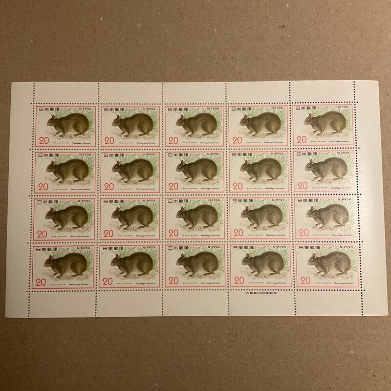 【未使用】1974年　自然保護シリーズ　アマミノクロウサギ　20円×20枚　切手　大蔵省印刷局製造　余白　記念切手