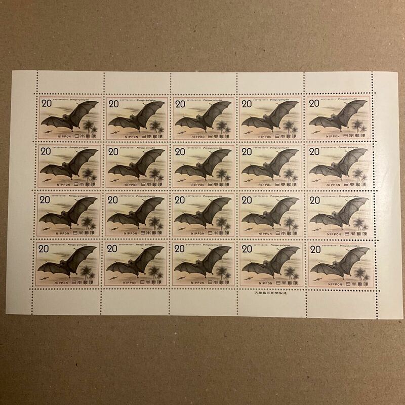 【未使用】1974年　自然保護シリーズ　オガサワラコウモリ　20円×20枚　切手　大蔵省印刷局製造　余白　記念切手