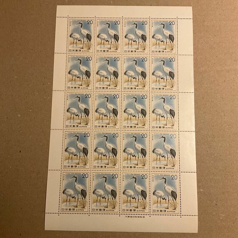 【未使用】1975年　自然保護シリーズ　タンチョウ　20円×20枚　切手　大蔵省印刷局製造　余白　記念切手