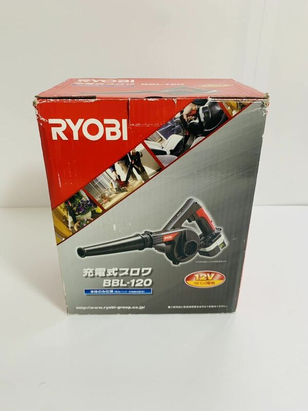 RYOBI　リョービ　充電式ブロワ　BBL-120　12V　未使用品　本体のみ　電池・充電器付属なし　外装箱に傷みあり　家庭用